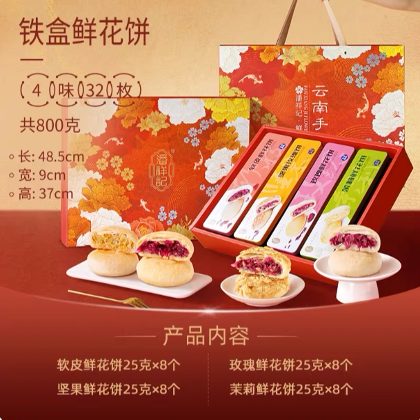 潘祥记经典鲜花饼送礼铁盒装茉莉坚果玫瑰云腿小饼云南特产伴手礼