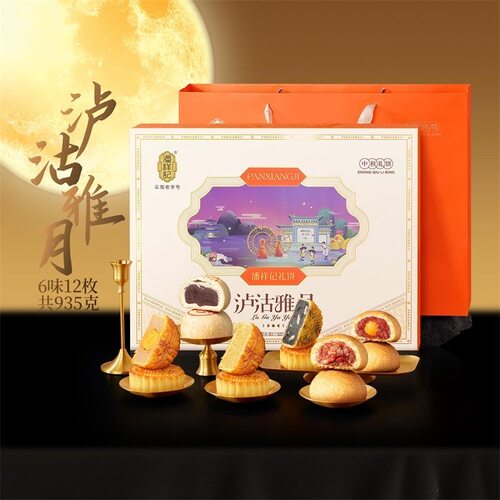 潘祥记云腿月饼礼盒泸沽雅月云南特产月饼礼盒中秋送礼团购礼品