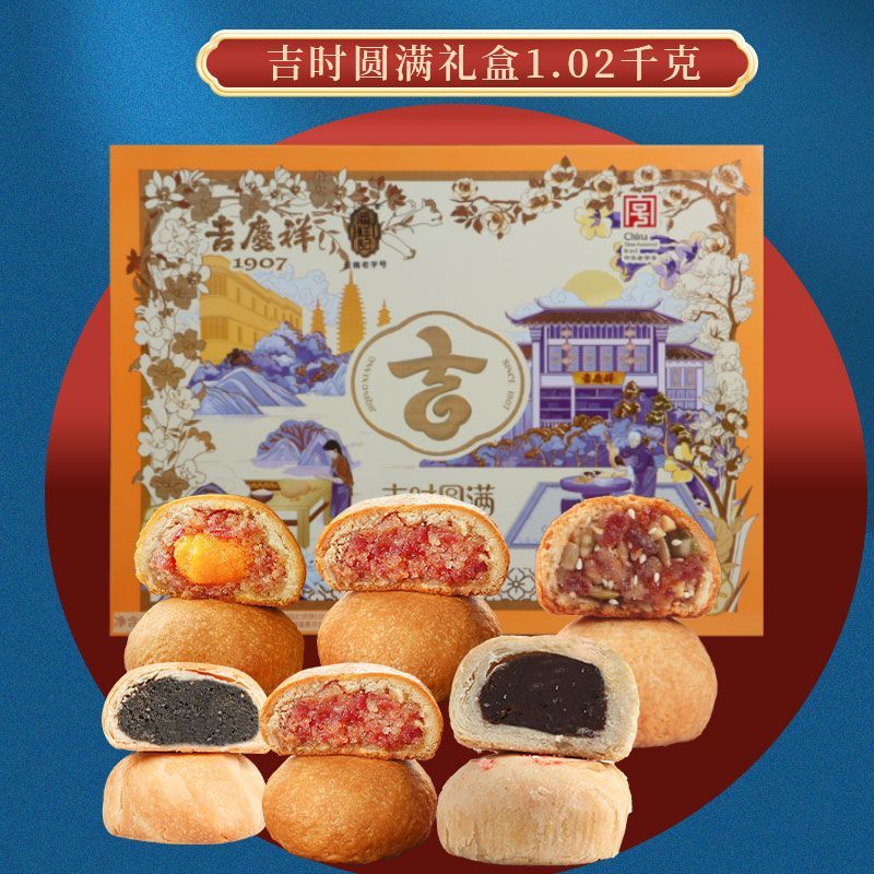 吉庆祥中秋云腿月饼礼盒吉时圆满传统酥皮糕点多口味火腿月饼团购