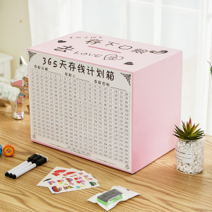抖音同款365天计划存钱箱