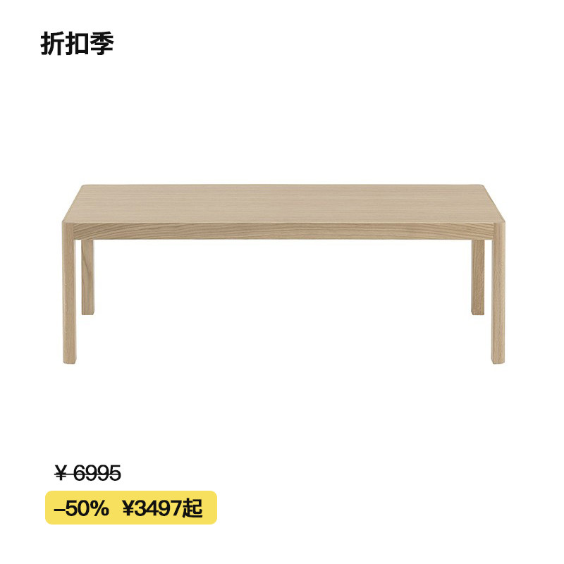 【折扣季】Muuto WORKSHOP COFFEE TABLE系列实木茶几咖啡桌 边几,住宅家具,茶几,淘宝优惠券,粉丝福利购,淘宝优惠卷