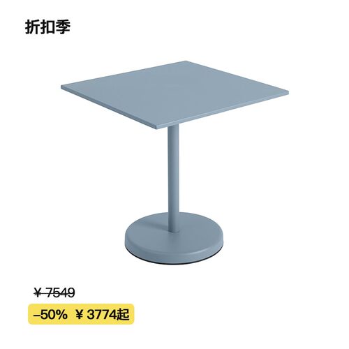 【折扣季】Muuto LINEAR系列金属户外餐厅花园咖啡桌边几