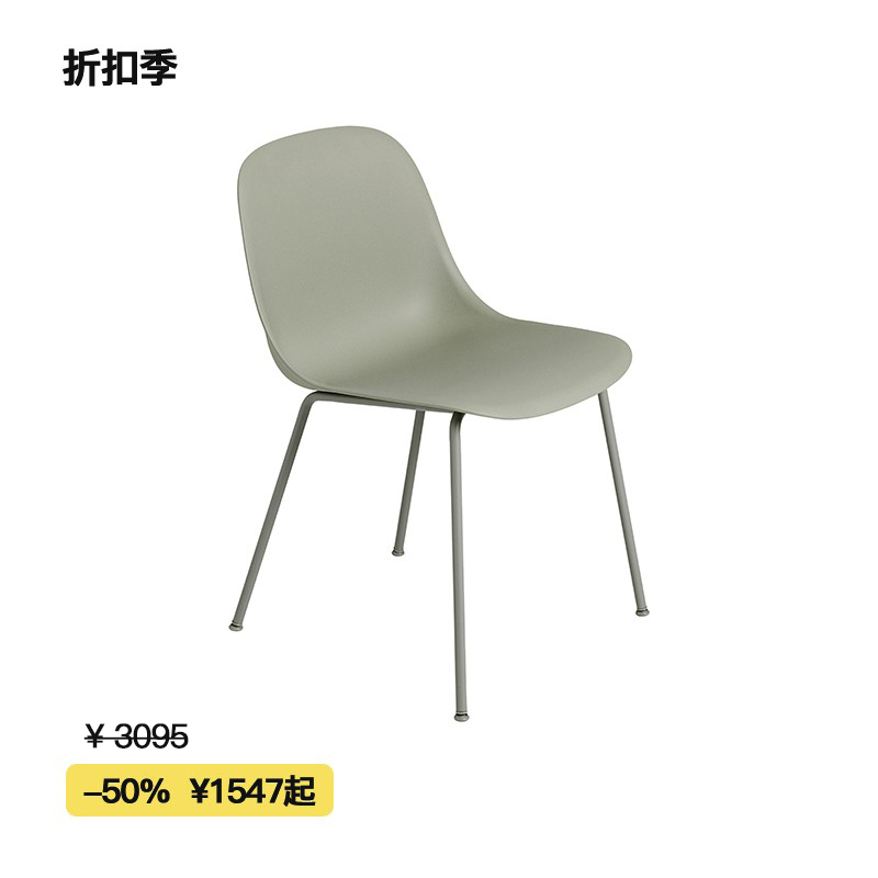 【折扣季】Muuto木腿钢管腿单椅 Fiber Side Chair座椅餐椅办公椅