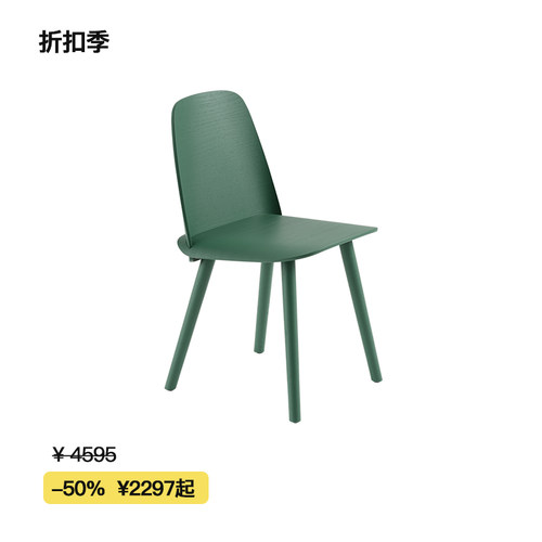 【折扣季】Muuto Nerd Chair呆萌餐桌椅办公椅靠背椅北欧丹麦设计
