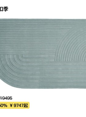 【折扣季】Muuto RELEVO RUG100%新西兰羊毛手工编织地毯现代简约