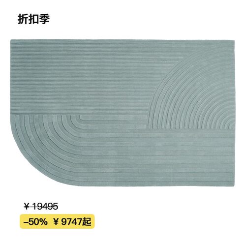 【折扣季】Muuto RELEVO RUG100%新西兰羊毛手工编织地毯现代简约