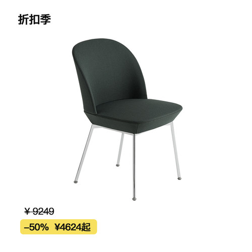 【折扣季】Muuto Oslo Side Chair奥斯陆系列钢管腿软垫饰面餐椅