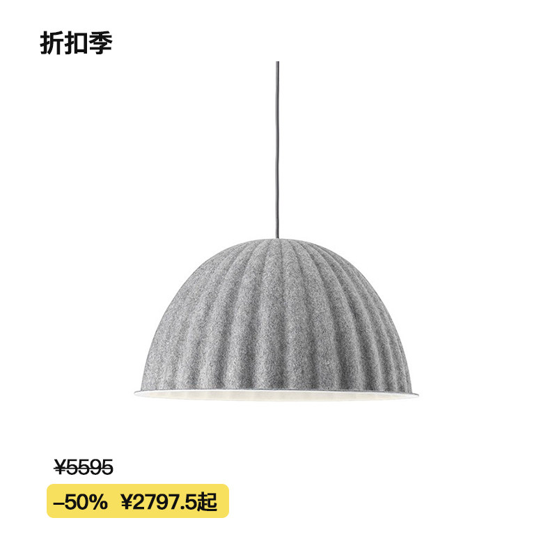 【折扣季】Muuto 吸纳声源系列灯罩 Under The Bell 北欧简约