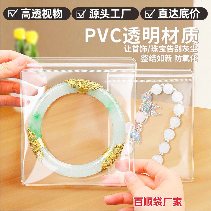 pvc首饰密封袋自封收纳袋项链吧唧文玩捏捏金器袋子防氧化透明袋