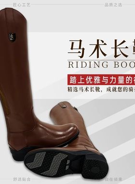 ZogoHorse牛皮马术长靴棕色透气