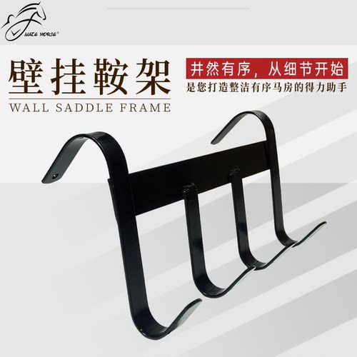 马房鞍架挂钩支架黑色