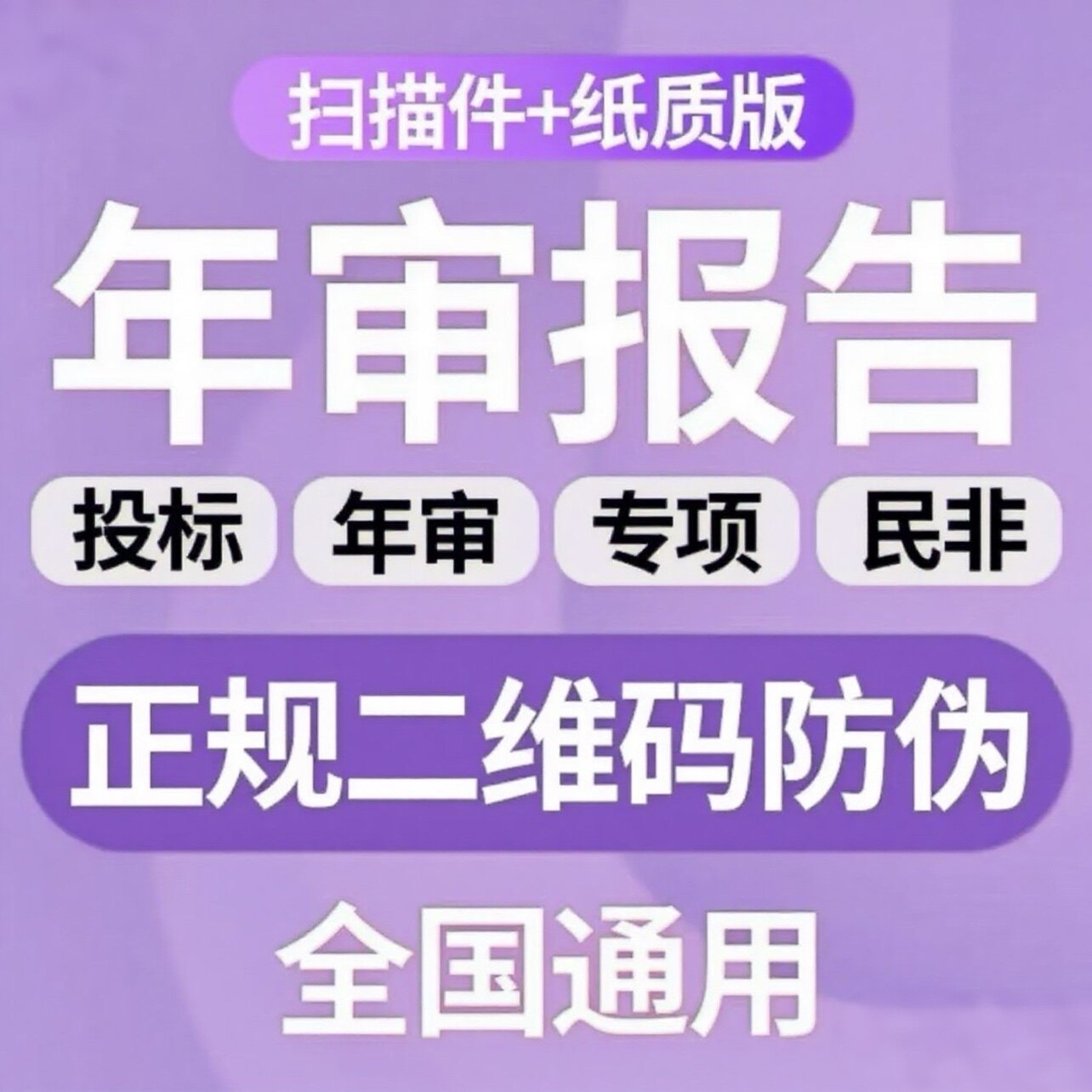 财务招投标审计验资税务清算注销离任社团资产评估房产评估咨报告