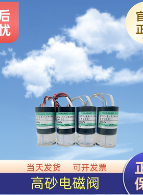 高砂电磁阀  MTV-2-1/4UNHT 800/1500kpa 全新高温高压消解阀