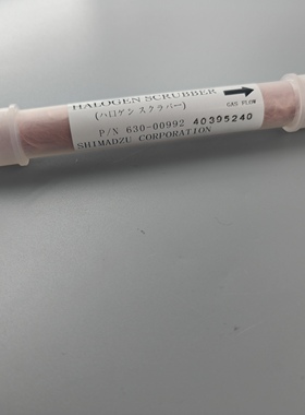 岛津TOC-4100/4200卤素管卤素脱除管630-00992