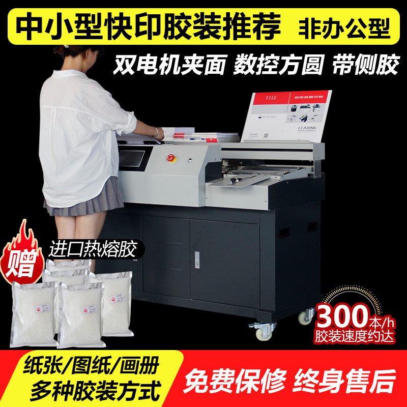 智能双模胶装机全自动装订机360CP热熔胶包本机胶标书带侧胶A4