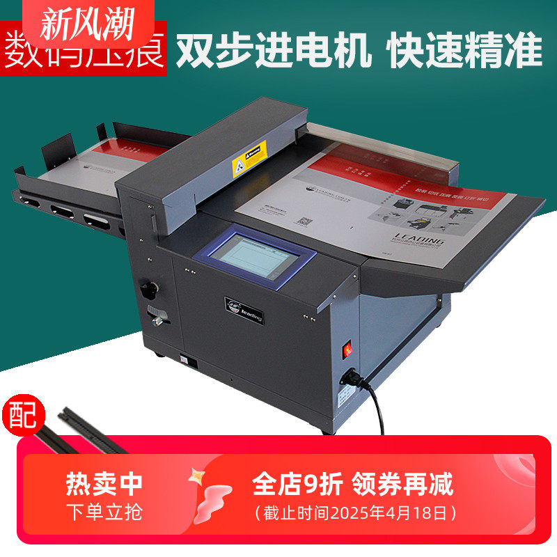 品质数码压痕机Y10全自动折纸痕书脊电动折页铜版纸压虚线翻书线