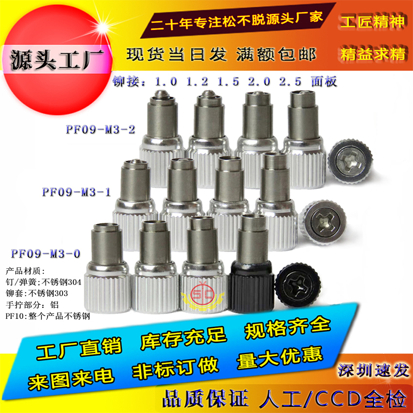 松不脱螺钉弹簧组合手拧