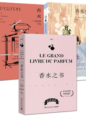 香水的历史与文化的权威之作