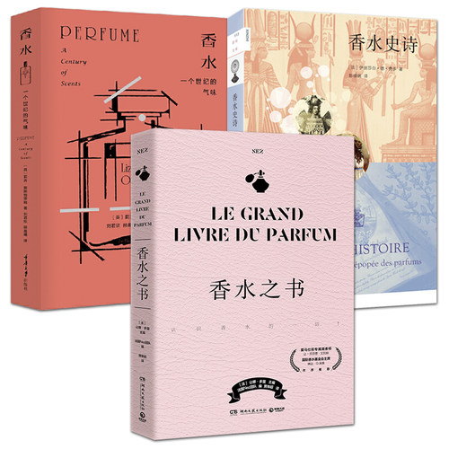 香水的历史与文化的权威之作