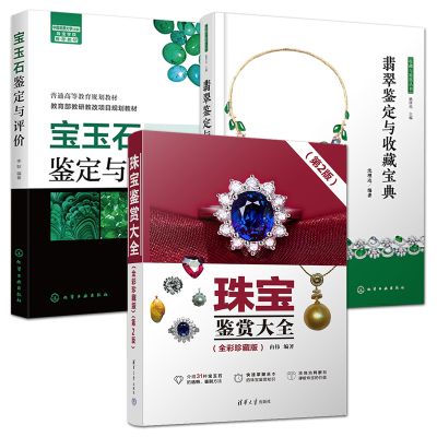 珠宝鉴赏大全（全彩珍藏版）