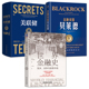 世界金融史：泡沫战争与股票市场 金融帝国贝莱德 华尔街金融投资理财 一本书看懂金融如何运行 畅销 经济政策类书籍 经典 美联储