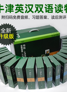 书虫牛津英汉双语读物