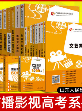 广播影视高考专用丛书
