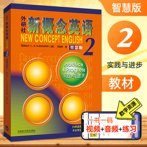新概念英语第二册教材新版智慧版扫码视频音频听力新概念2学生用书 新概念英语2教材课本学生用书 朗文新概念2二教材英语教程书籍