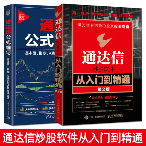通达信炒股软件从入门到精通