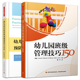 万千教育学前 教你读懂幼儿 心理与行为 2册 家长工作 幼儿园班级管理问题预防与应对 管理技巧 人际交往 幼儿园班级管理技巧150