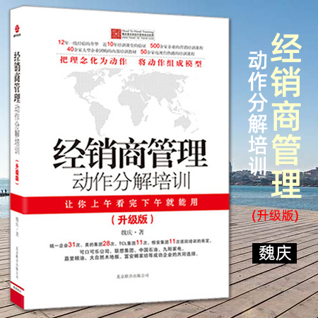 经销商管理动作分解培训