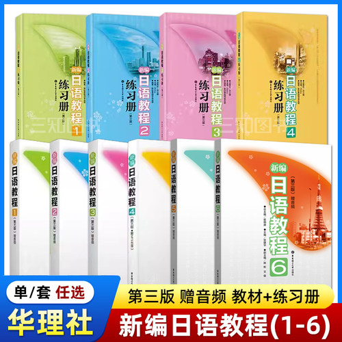 新编日语教程