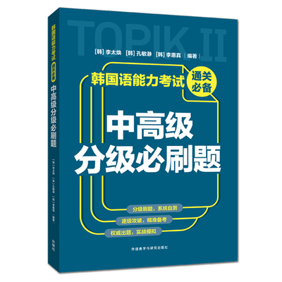 韩国语能力考试通关必备