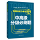 6级模拟题 TOPIK中高级 韩国语能力考试通关必备：中高级分级必刷题 历年真题 专项学习教材 刷题资料 韩语考试练习 备考TOPIK