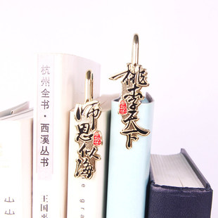 恩师似海+桃李天下金属书签2枚对装 唐马仕金属创意书签 黄铜浮雕镀金书签 教师节送男女老师节日生日祝福祝贺导师师长文化礼品