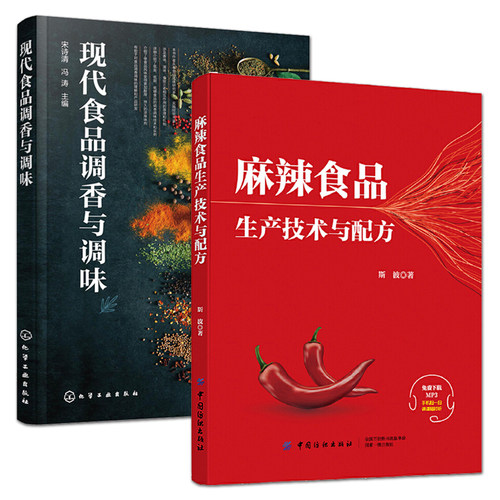 麻辣食品生产技术与配方