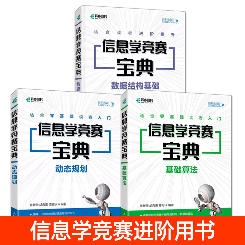 信息学竞赛宝典 基础算法+动态规划