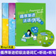 听说初级 词汇初级 法语听力写作词汇单词入门书籍 全3册 第一册初级套装 听写初级 大学二外法语自学学习 教材书 循序渐进法语初级