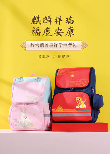 故宫文具瑞兽呈祥书包 红色礼盒装5-10岁小学生用背包灵鹿麒麟萌兽创意双肩包学习奖品礼物 减震护肩护腰 减 护脊超轻男女童书包