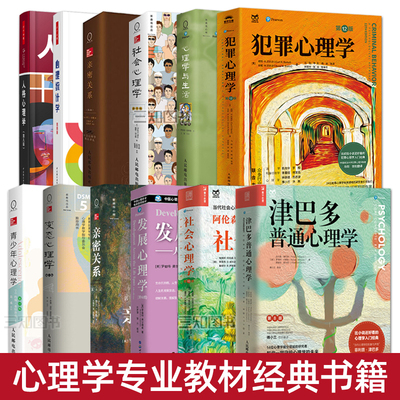 【任选】心理学专业教材经典书籍