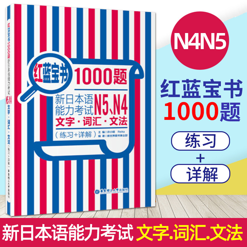 N4N5红蓝宝书1000题