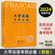 法语四级考试用书 法语专业研究生考试辅导用书 自学参考资料 法语专业二外考试习题集 模拟题 大学法语考研必备 练习 郭以澄