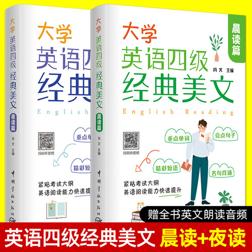 大学英语四级经典美文