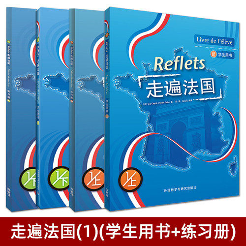 学生用书 练习册 全套4册