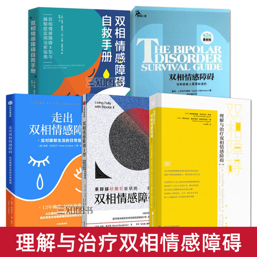 双相情感障碍