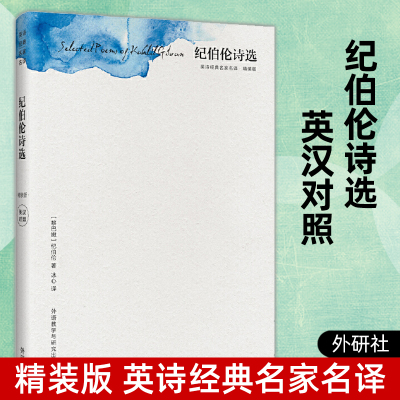 纪伯伦散文诗选软精装珍藏版