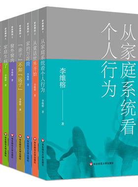 全套9册 家庭舞蹈1-9 李维榕作品集 简体版 原生家庭真实案例 家庭治疗 亲密关系疗愈 家庭婚姻个人成长 心理咨询治疗师心理学书籍