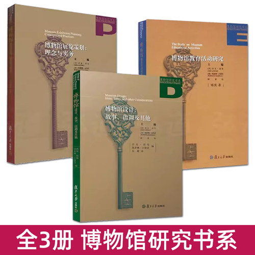 博物馆研究书系