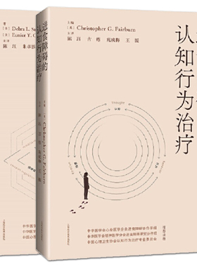 2册 暴食和贪食的辩证行为治疗+进食障碍的认知行为治疗 基于循证的疗法 精神病理生理学 厌食症康复 DBT/CBT 负性情绪 心理学书籍