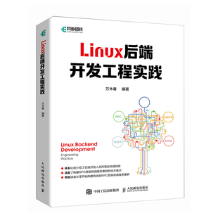 linux书籍linux后端开发linux设备驱动程序深入理解linux内核 Linux后端开发工程实践